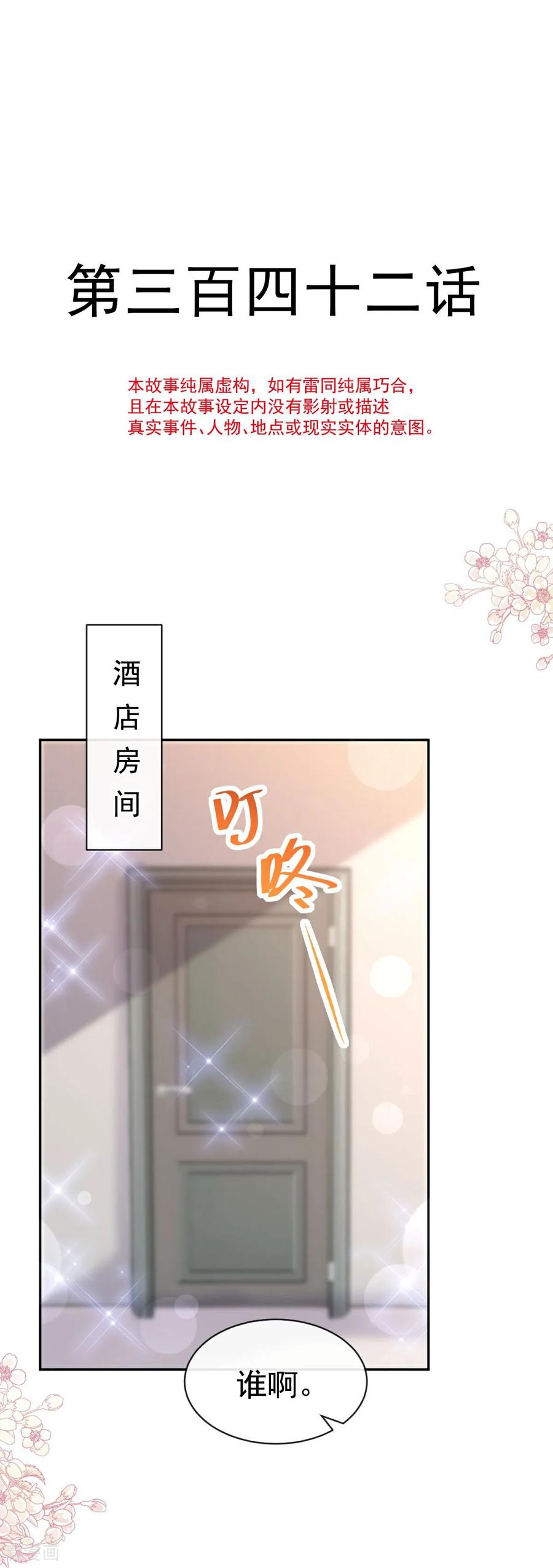 第342话我要做回我自己-霸道总裁轻点爱-热萌文化（第2张）