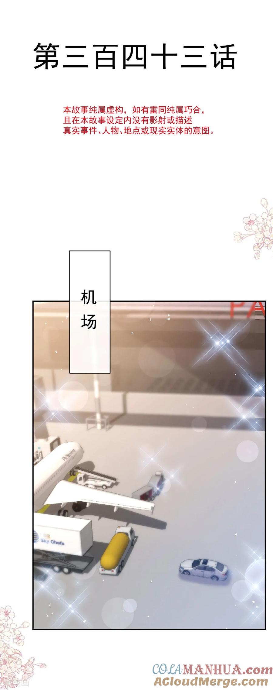 第343话该让你付出代价-霸道总裁轻点爱-热萌文化（第5张）