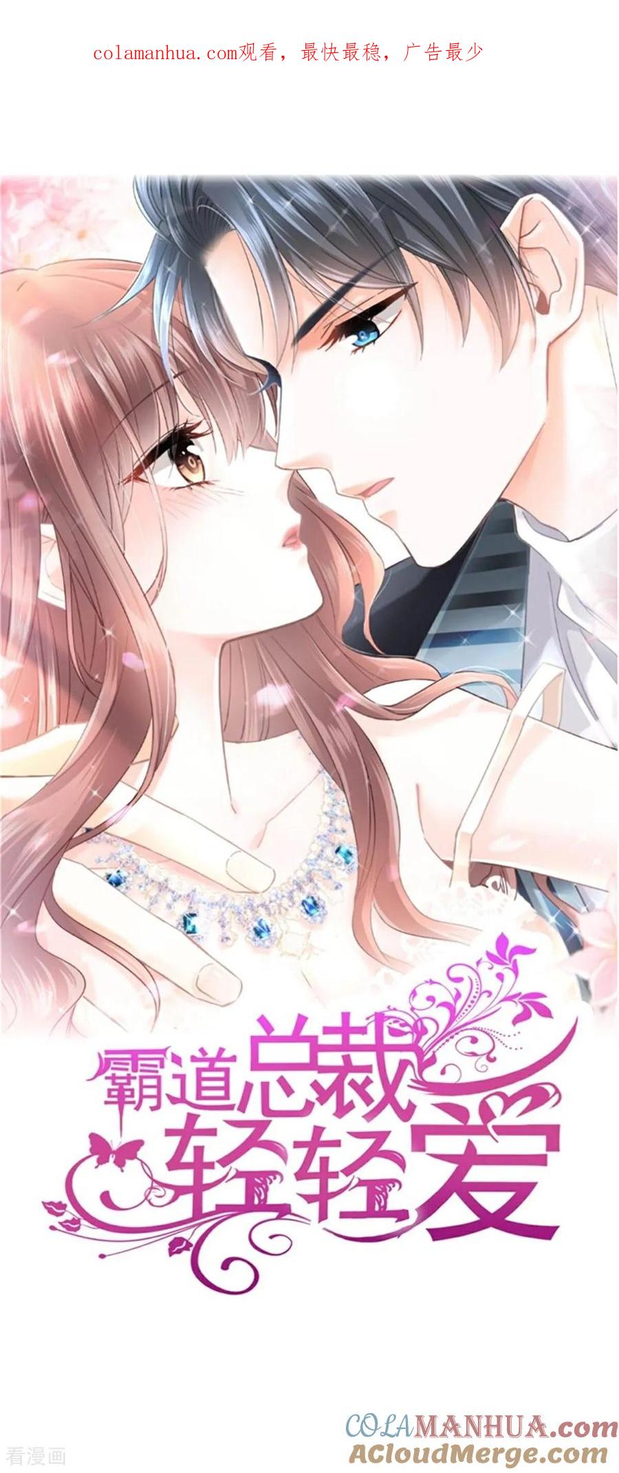 第343话该让你付出代价-霸道总裁轻点爱-热萌文化（第1张）