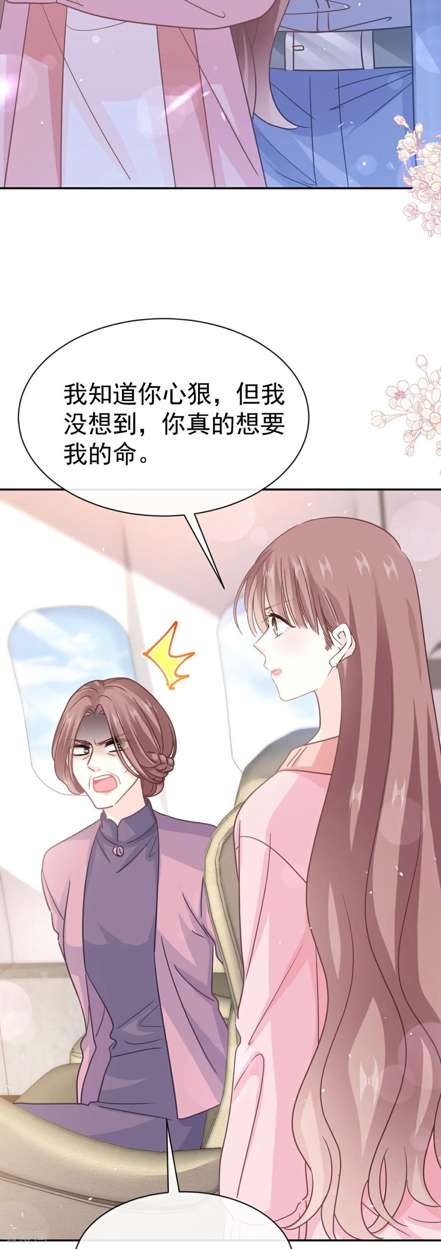第343话该让你付出代价-霸道总裁轻点爱-热萌文化（第16张）