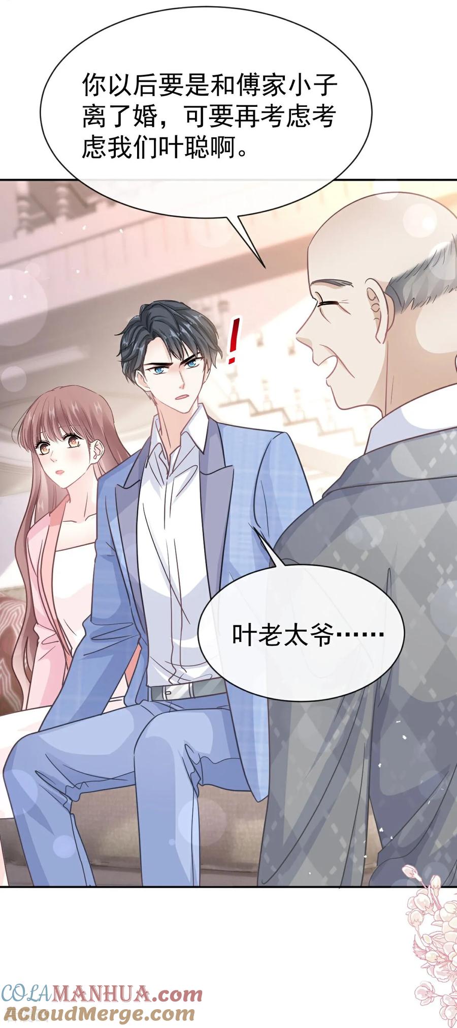 第344话退婚-霸道总裁轻点爱-热萌文化（第17张）