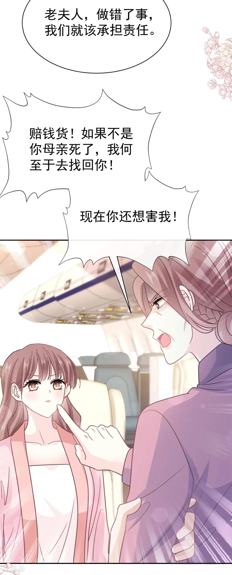 第344话退婚-霸道总裁轻点爱-热萌文化（第6张）