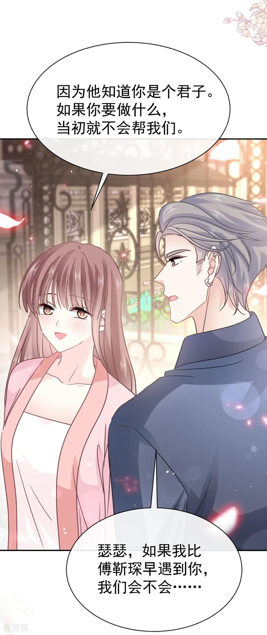 第344话退婚-霸道总裁轻点爱-热萌文化（第24张）
