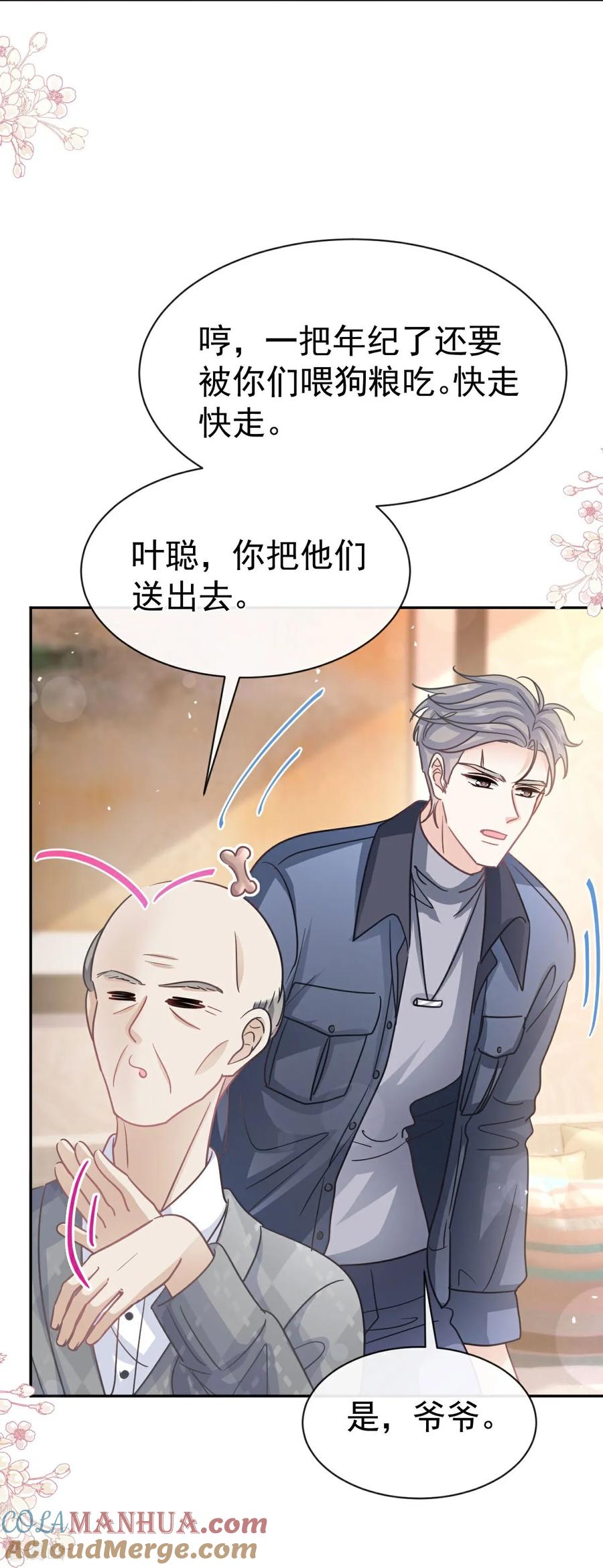 第344话退婚-霸道总裁轻点爱-热萌文化（第21张）