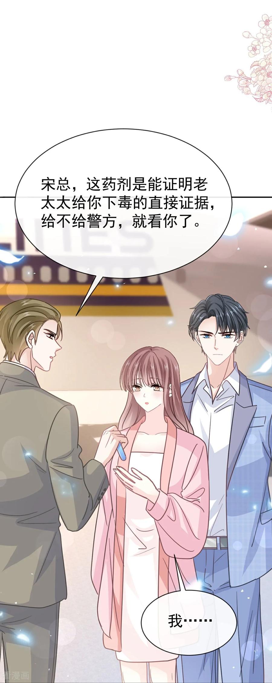 第344话退婚-霸道总裁轻点爱-热萌文化（第10张）
