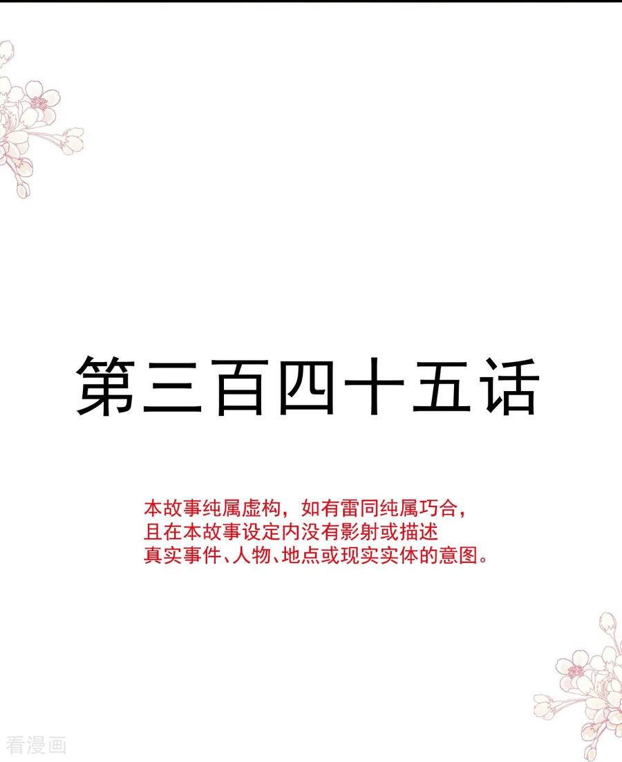第345话病入膏肓-霸道总裁轻点爱-热萌文化（第4张）