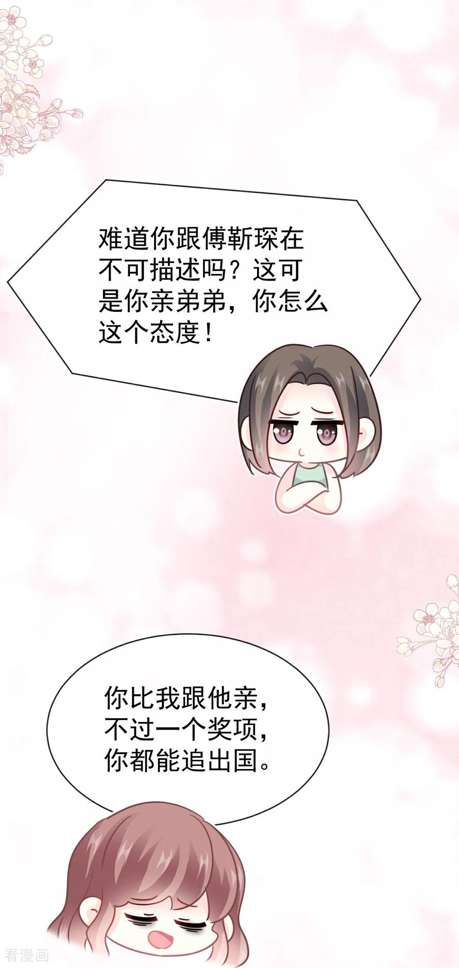 第345话病入膏肓-霸道总裁轻点爱-热萌文化（第6张）