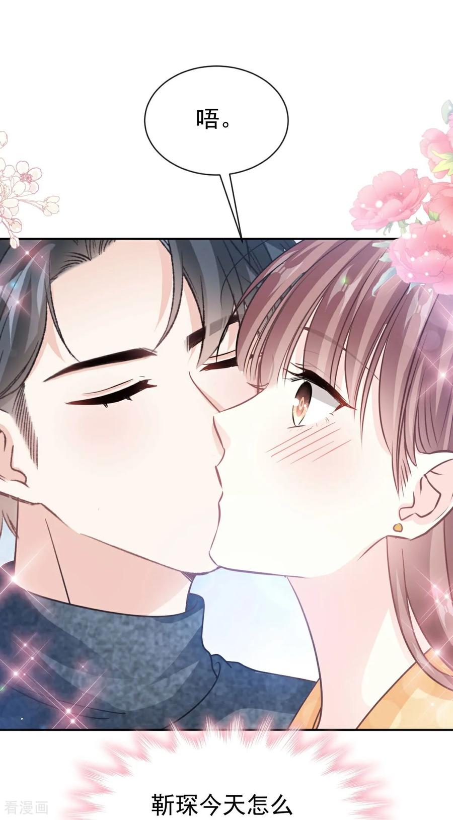 第345话病入膏肓-霸道总裁轻点爱-热萌文化（第14张）