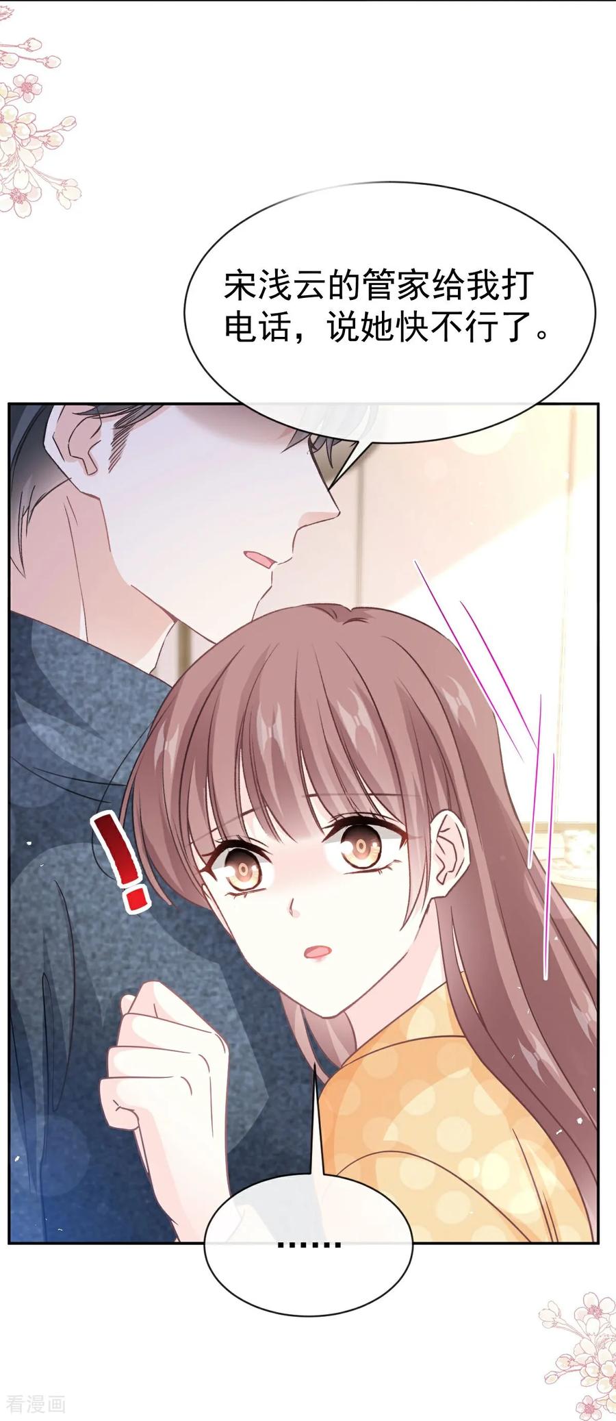 第345话病入膏肓-霸道总裁轻点爱-热萌文化（第18张）