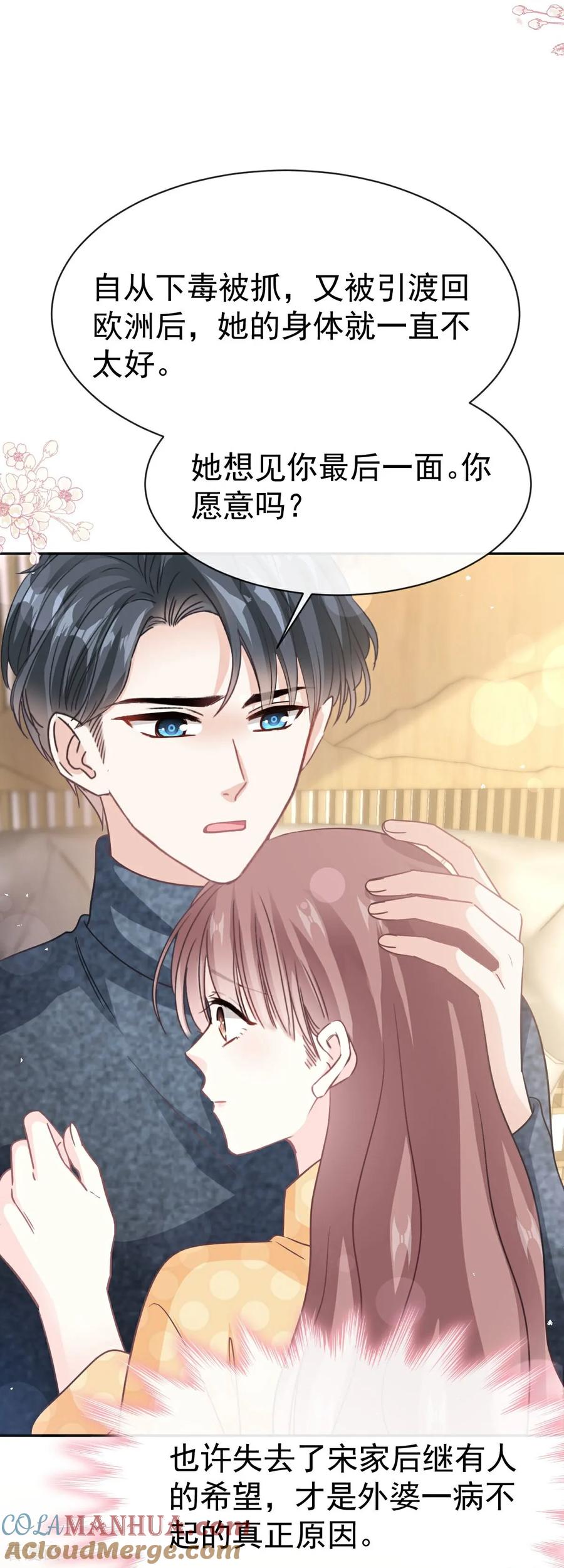 第345话病入膏肓-霸道总裁轻点爱-热萌文化（第19张）