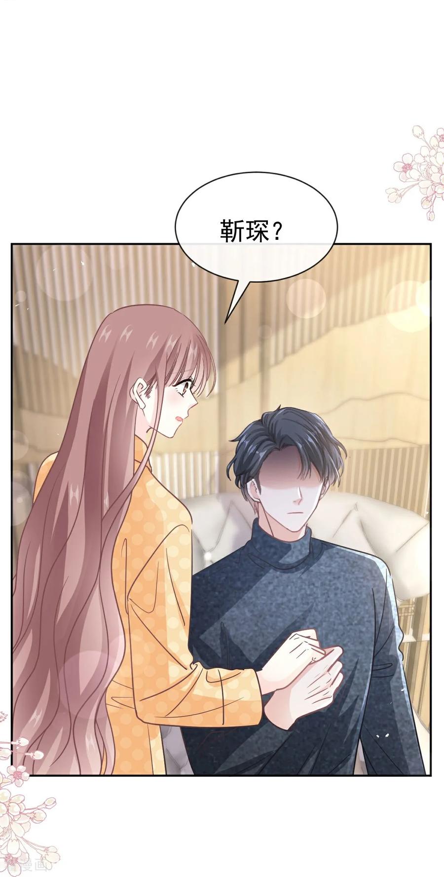 第345话病入膏肓-霸道总裁轻点爱-热萌文化（第12张）