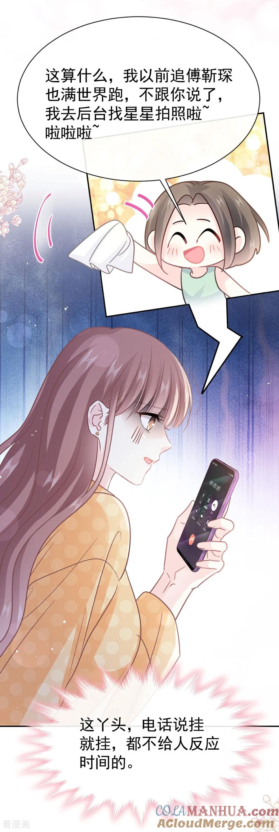 第345话病入膏肓-霸道总裁轻点爱-热萌文化（第7张）