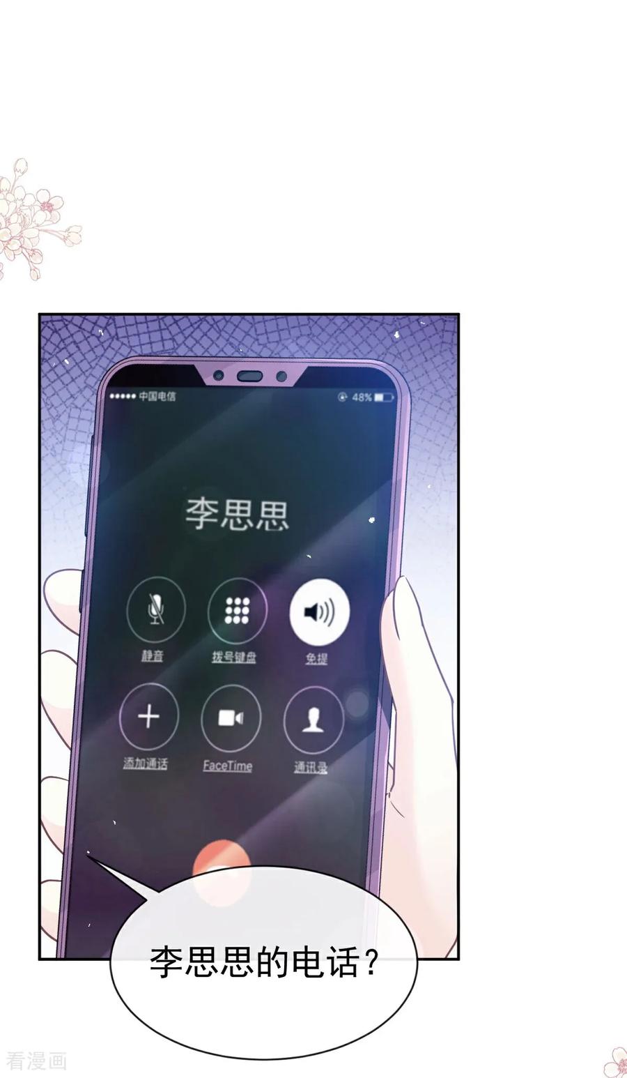 第345话病入膏肓-霸道总裁轻点爱-热萌文化（第2张）