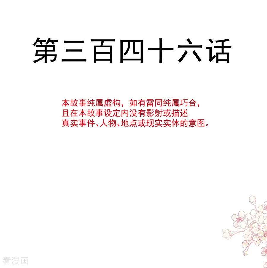 第346话遇到你好幸运-霸道总裁轻点爱-热萌文化（第4张）