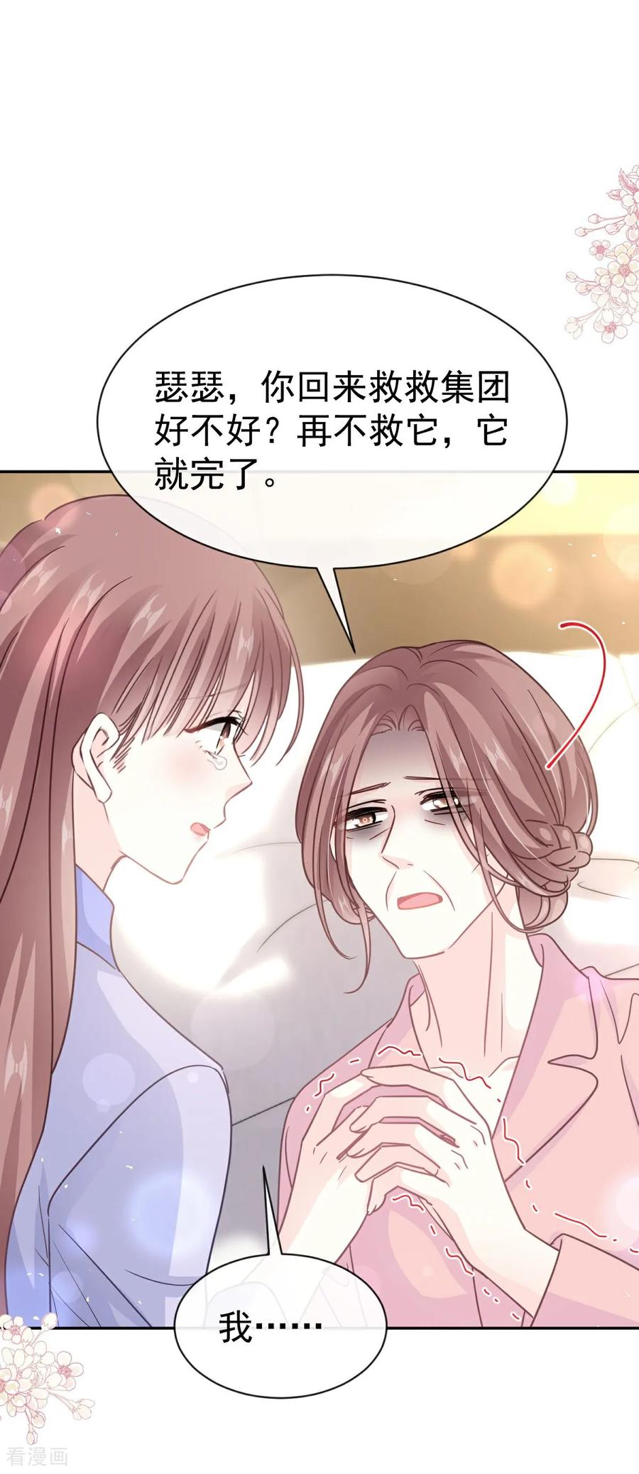 第346话遇到你好幸运-霸道总裁轻点爱-热萌文化（第2张）