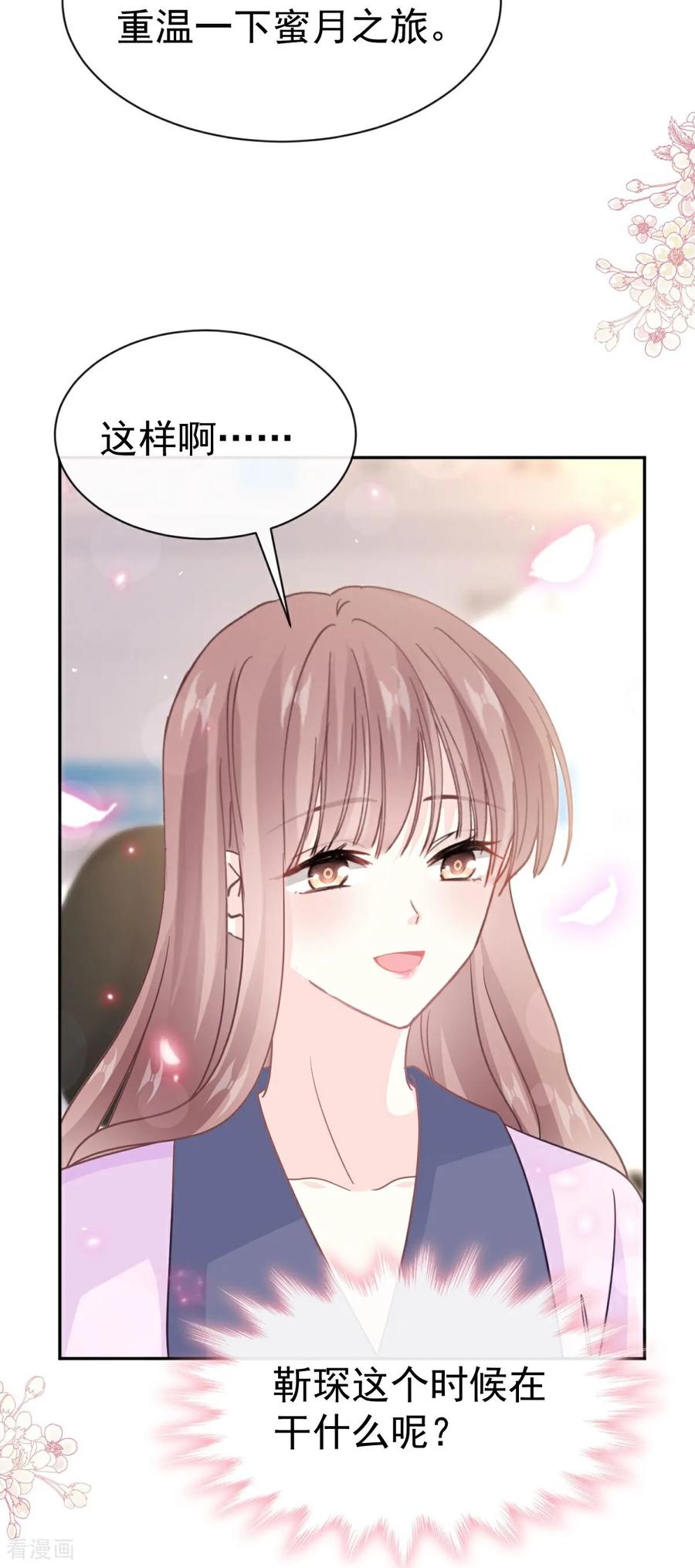 第347话见喜欢的人-霸道总裁轻点爱-热萌文化（第8张）