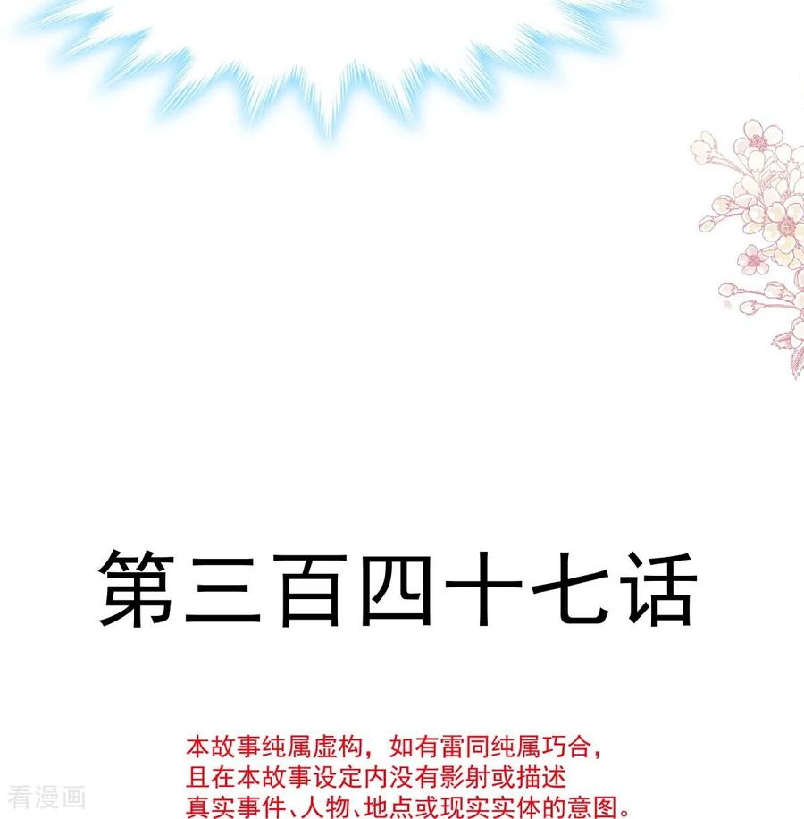 第347话见喜欢的人-霸道总裁轻点爱-热萌文化（第4张）