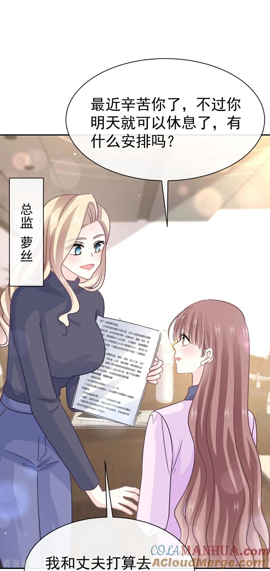 第347话见喜欢的人-霸道总裁轻点爱-热萌文化（第7张）