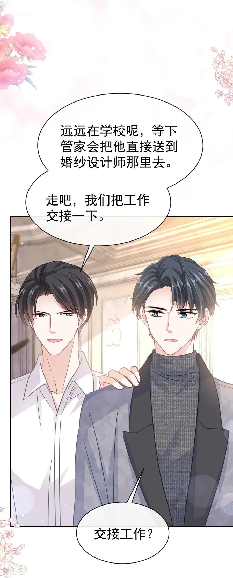 第348话我好看吗-霸道总裁轻点爱-热萌文化（第8张）
