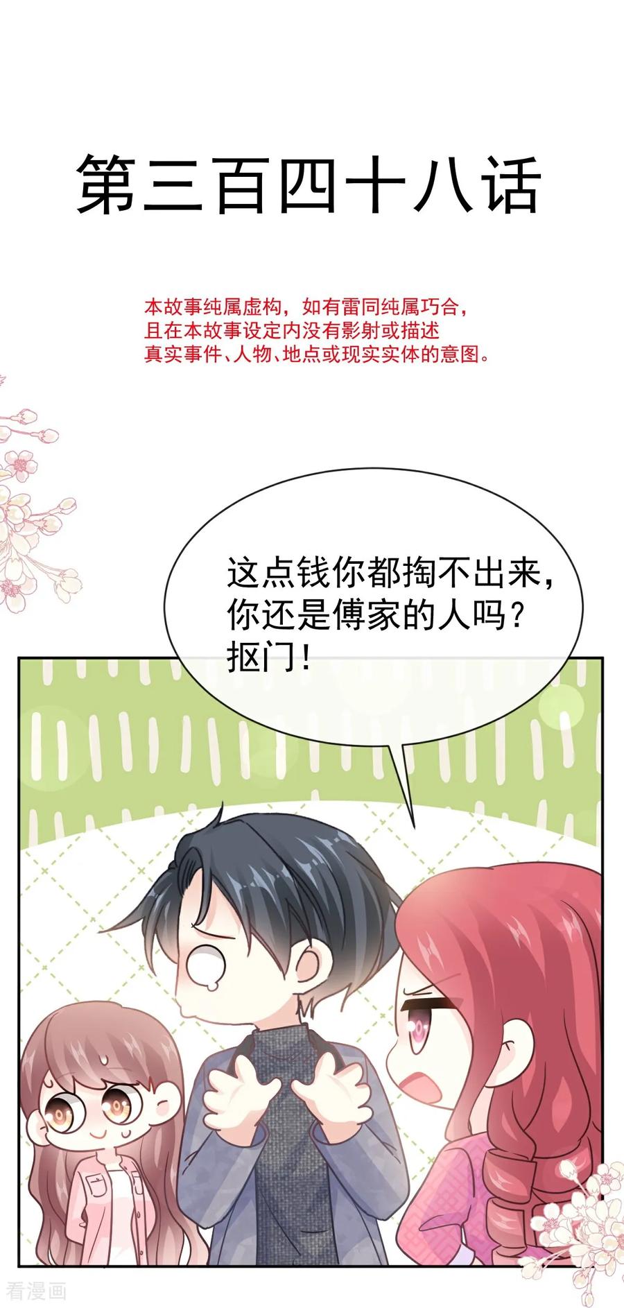 第348话我好看吗-霸道总裁轻点爱-热萌文化（第4张）