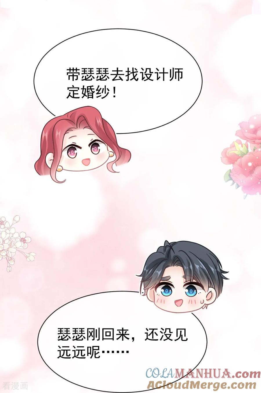 第348话我好看吗-霸道总裁轻点爱-热萌文化（第7张）