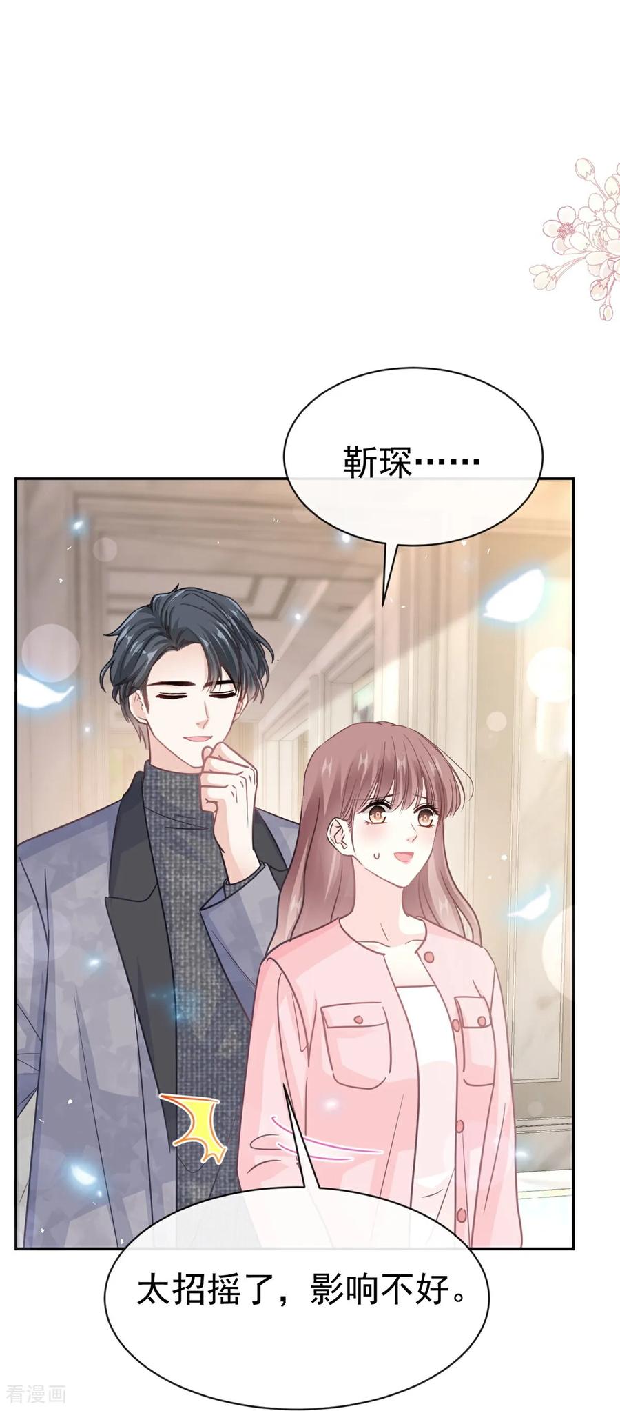 第348话我好看吗-霸道总裁轻点爱-热萌文化（第2张）