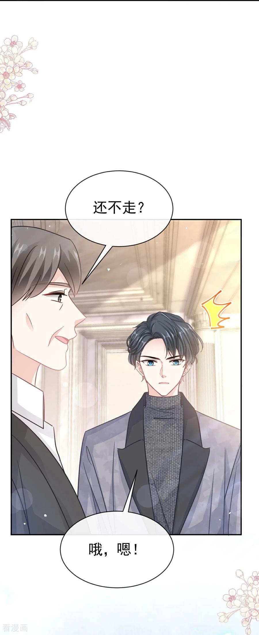第348话我好看吗-霸道总裁轻点爱-热萌文化（第10张）