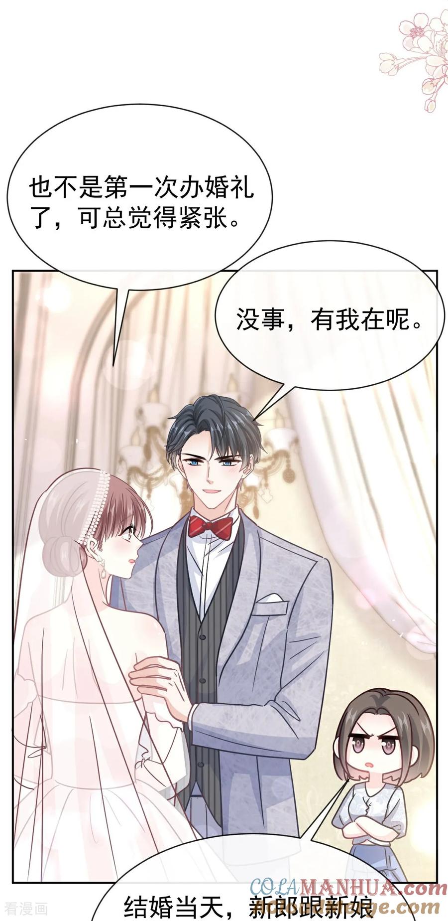 第350话完美婚礼-霸道总裁轻点爱-热萌文化（第29张）