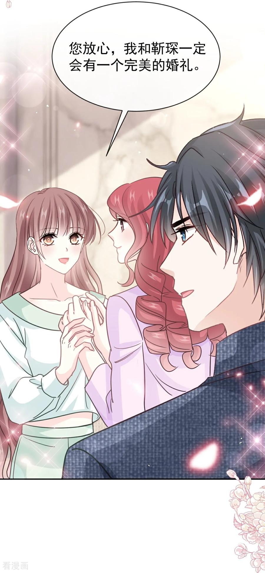 第350话完美婚礼-霸道总裁轻点爱-热萌文化（第16张）