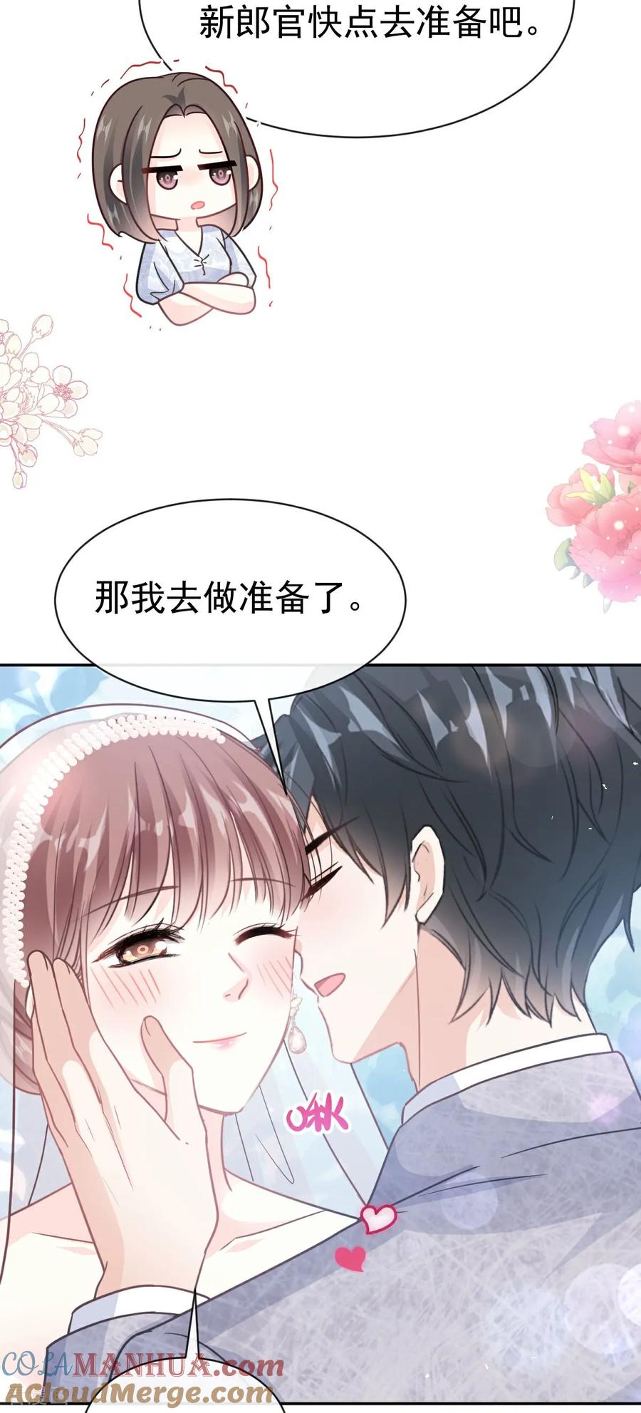 第350话完美婚礼-霸道总裁轻点爱-热萌文化（第33张）