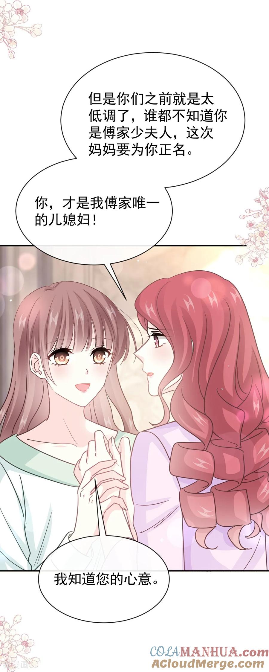 第350话完美婚礼-霸道总裁轻点爱-热萌文化（第15张）