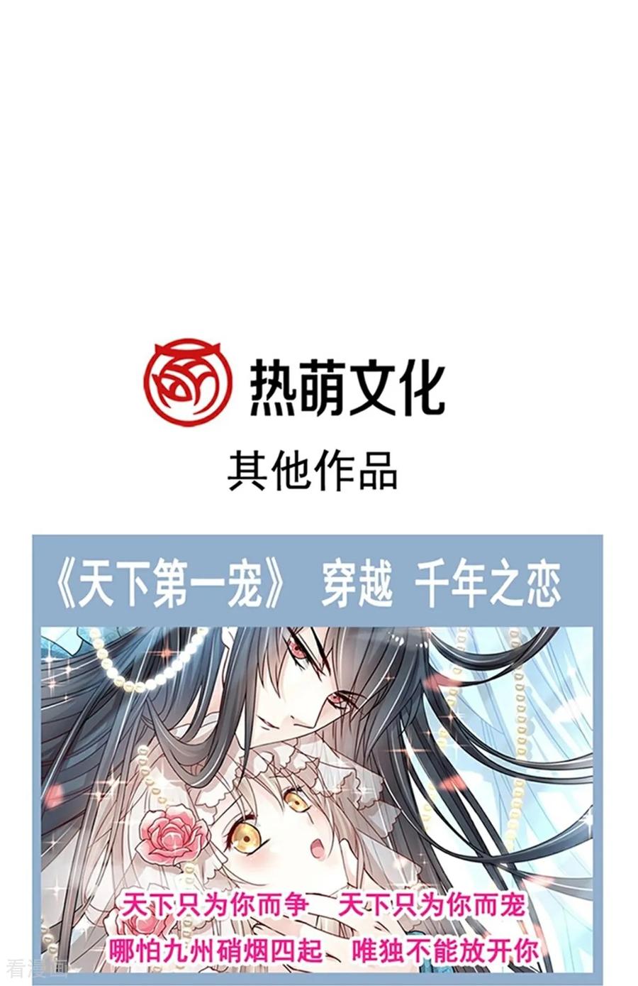 第350话完美婚礼-霸道总裁轻点爱-热萌文化（第36张）