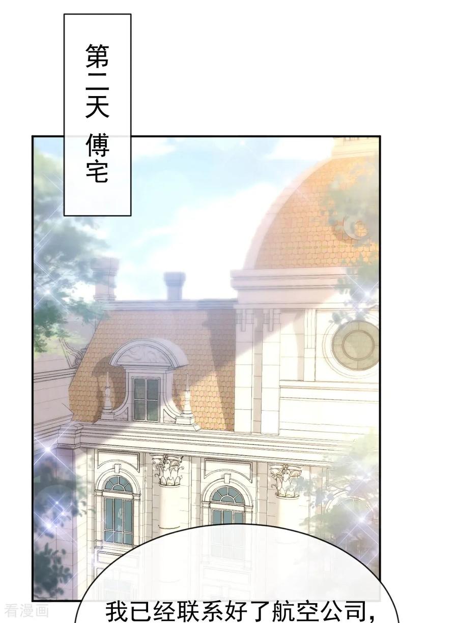 第350话完美婚礼-霸道总裁轻点爱-热萌文化（第6张）