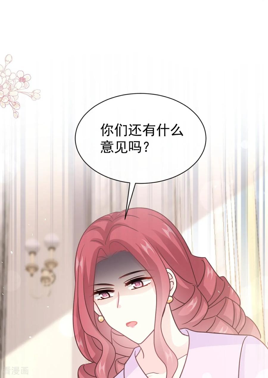 第350话完美婚礼-霸道总裁轻点爱-热萌文化（第12张）