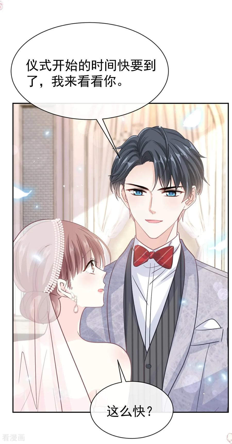 第350话完美婚礼-霸道总裁轻点爱-热萌文化（第28张）