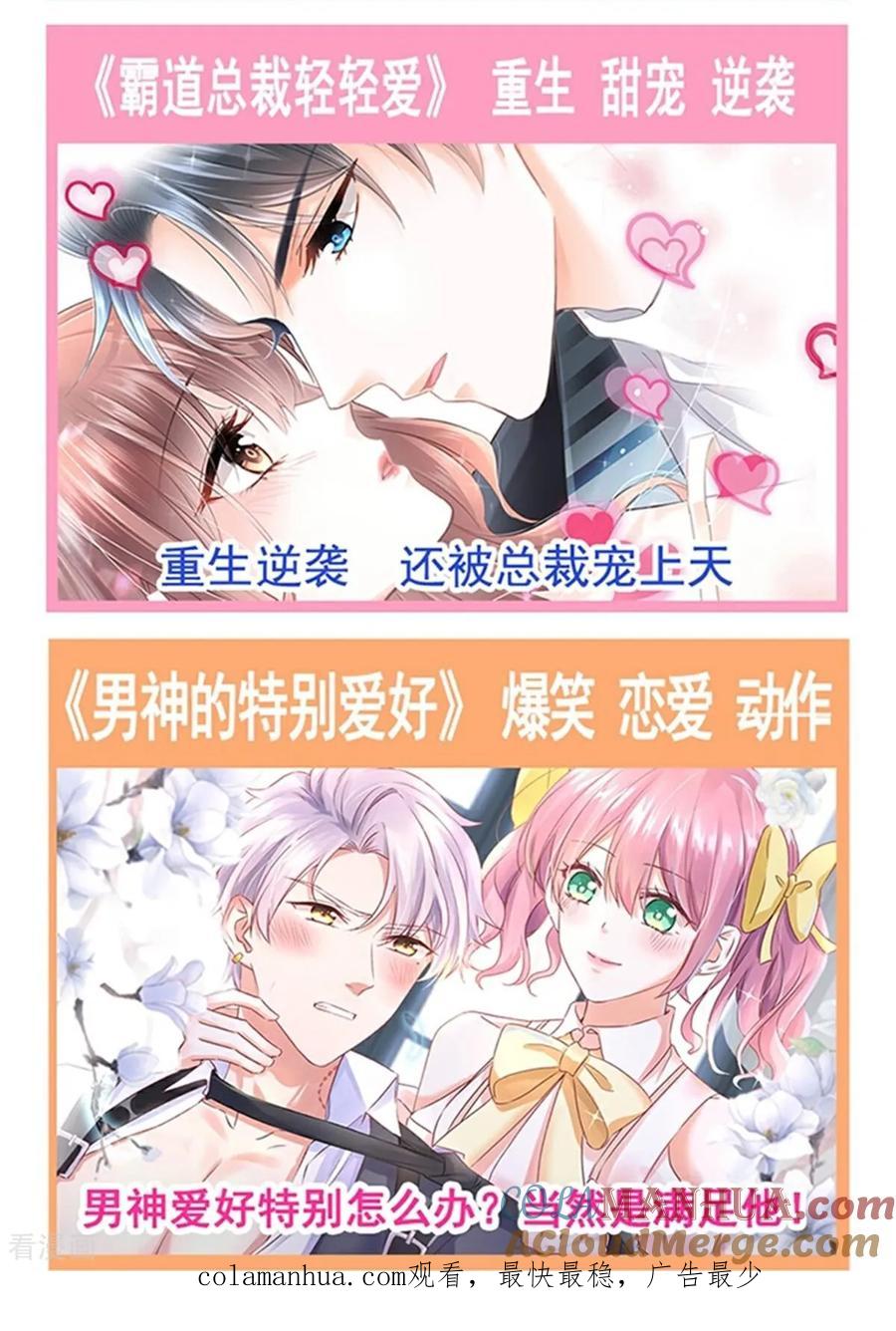 第350话完美婚礼-霸道总裁轻点爱-热萌文化（第37张）