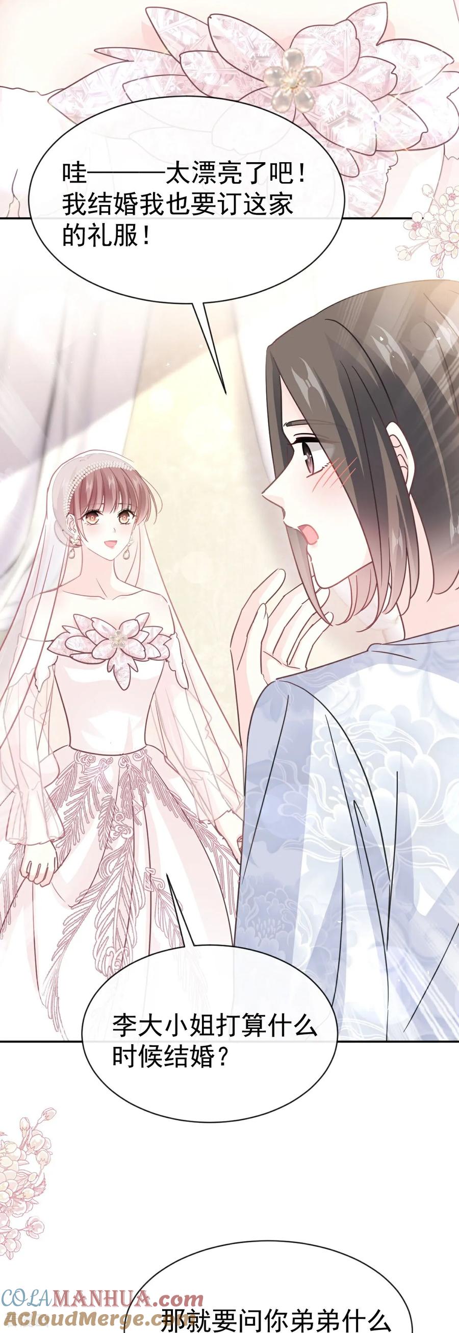 第350话完美婚礼-霸道总裁轻点爱-热萌文化（第21张）