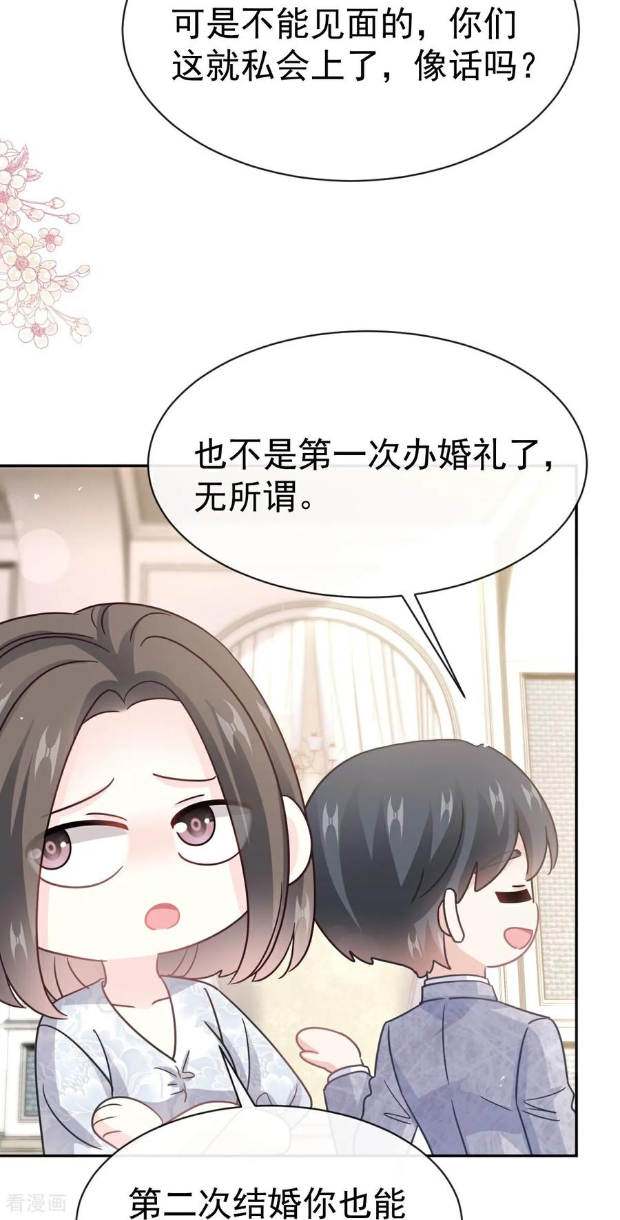第350话完美婚礼-霸道总裁轻点爱-热萌文化（第30张）
