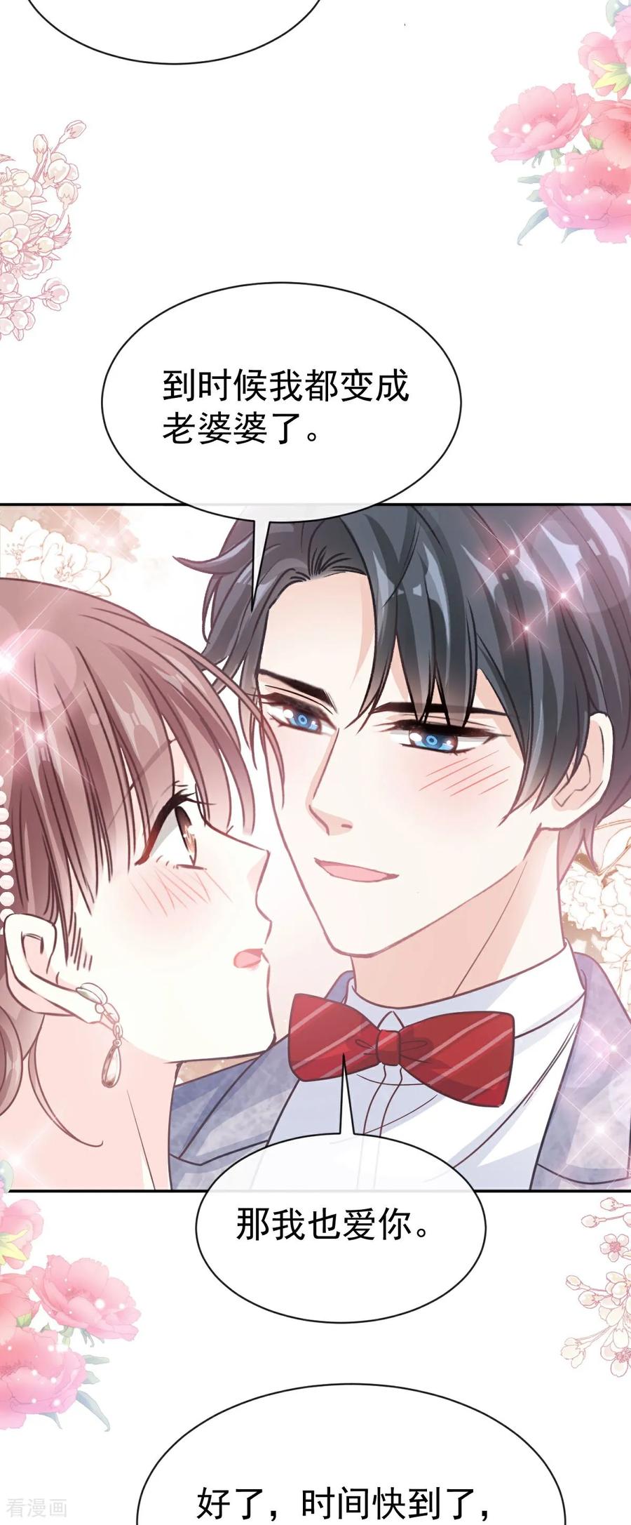 第350话完美婚礼-霸道总裁轻点爱-热萌文化（第32张）