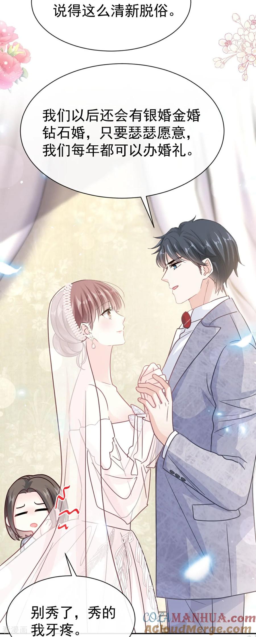 第350话完美婚礼-霸道总裁轻点爱-热萌文化（第31张）