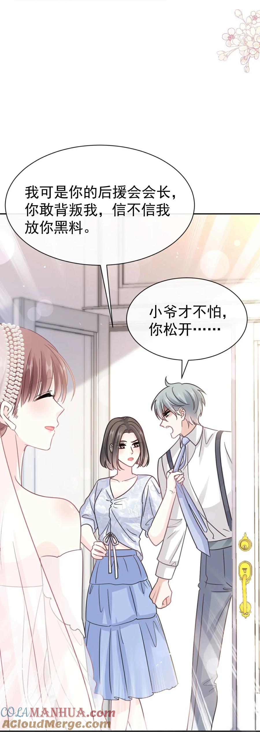 第350话完美婚礼-霸道总裁轻点爱-热萌文化（第25张）