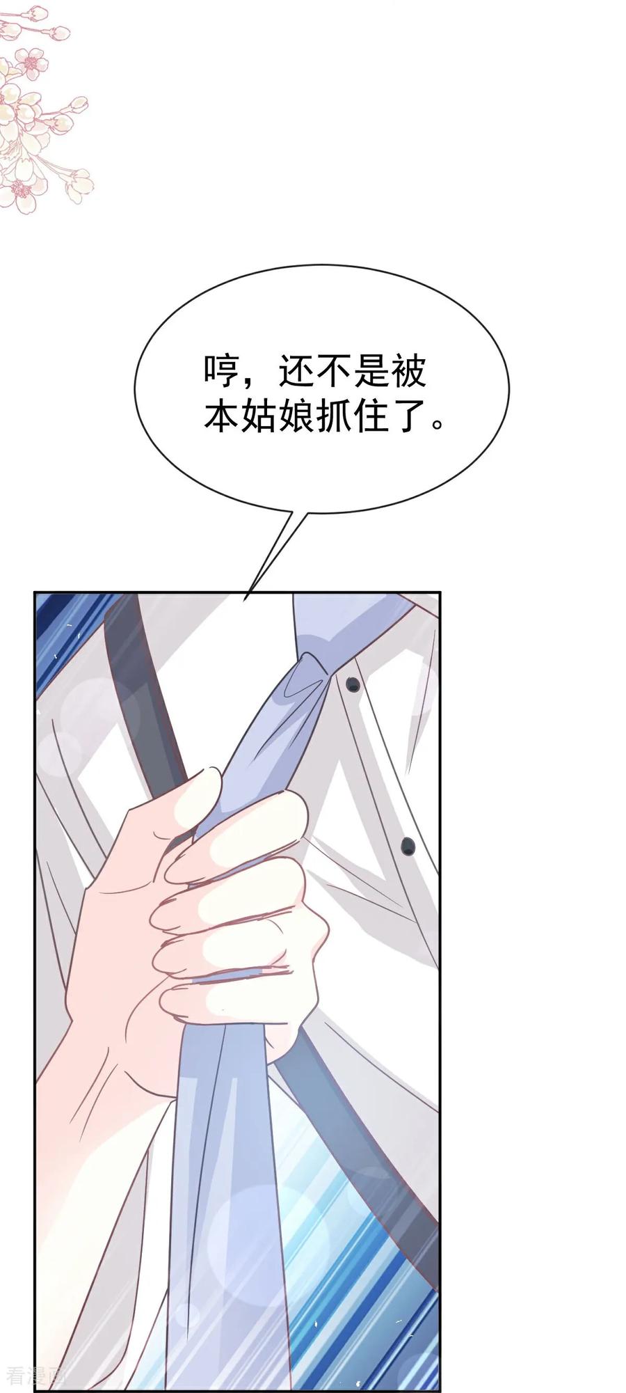 第350话完美婚礼-霸道总裁轻点爱-热萌文化（第24张）