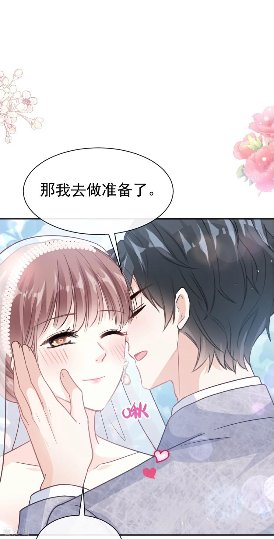 最终话我愿意-霸道总裁轻点爱-热萌文化（第2张）