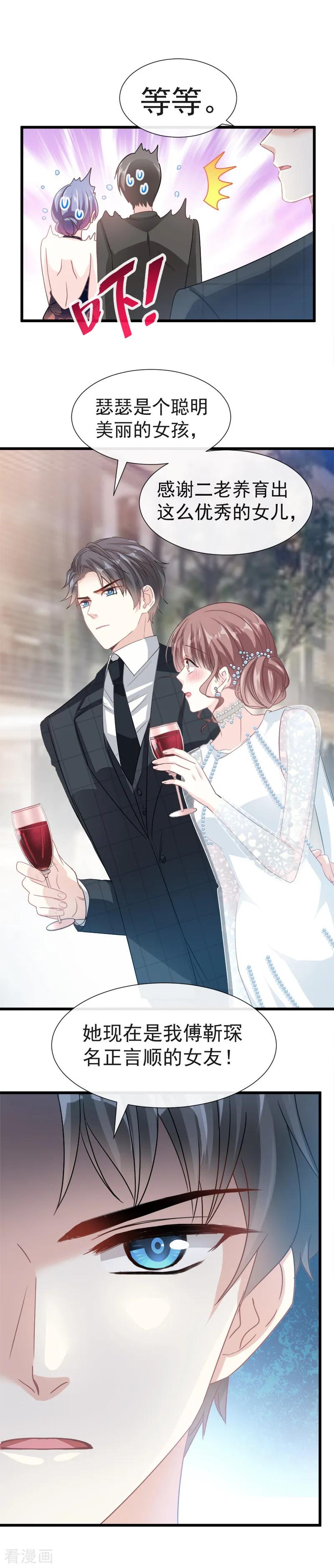 第34话她是我名正言顺的女友-霸道总裁轻点爱-热萌文化（第10张）