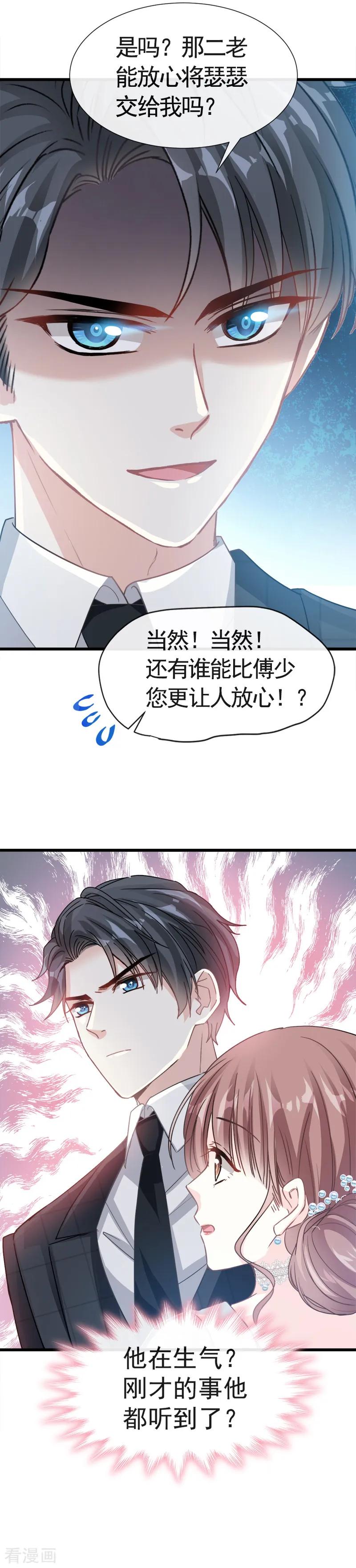 第34话她是我名正言顺的女友-霸道总裁轻点爱-热萌文化（第12张）
