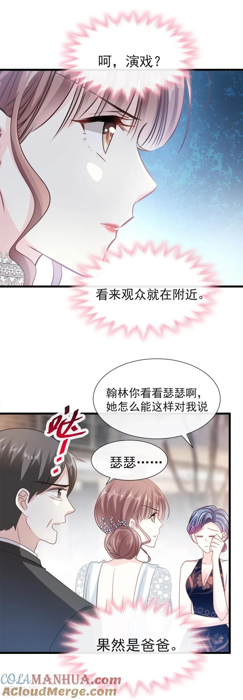 第34话她是我名正言顺的女友-霸道总裁轻点爱-热萌文化（第3张）