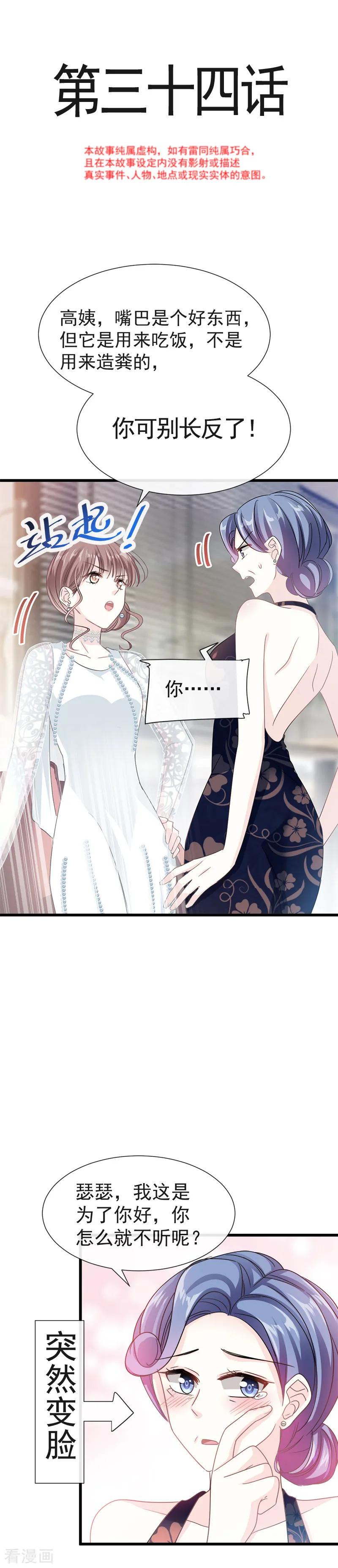 第34话她是我名正言顺的女友-霸道总裁轻点爱-热萌文化（第2张）