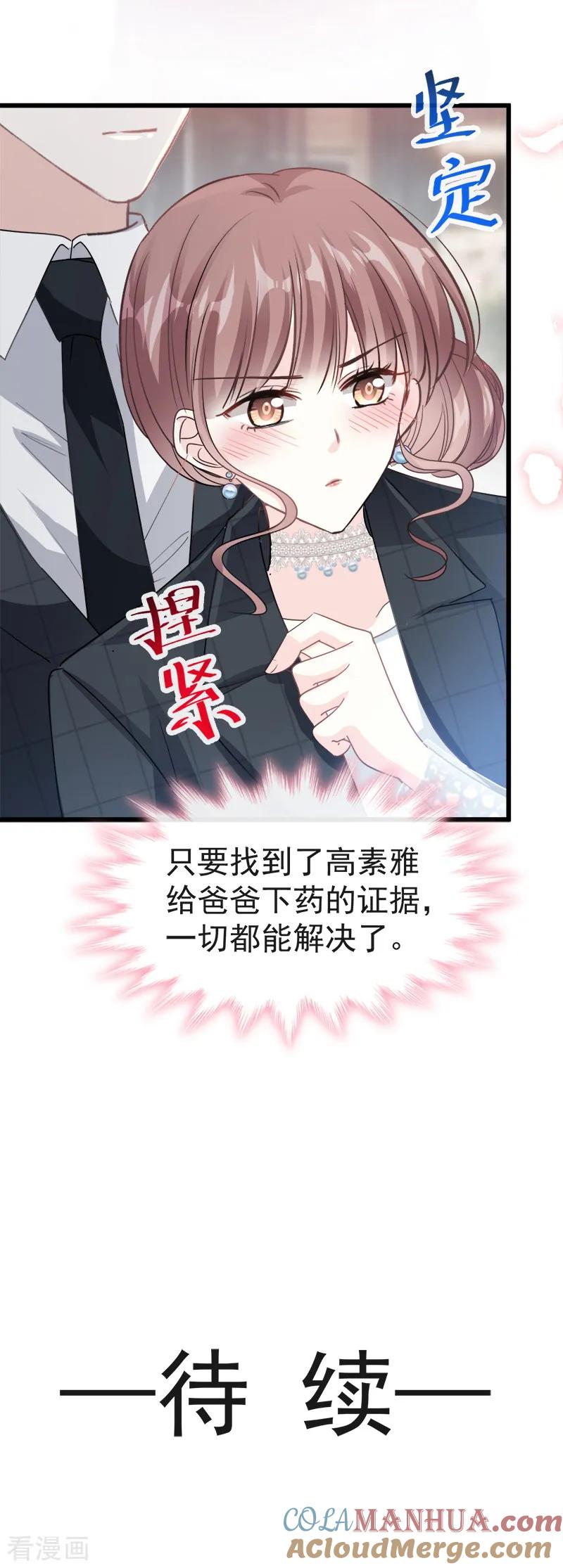 第34话她是我名正言顺的女友-霸道总裁轻点爱-热萌文化（第15张）