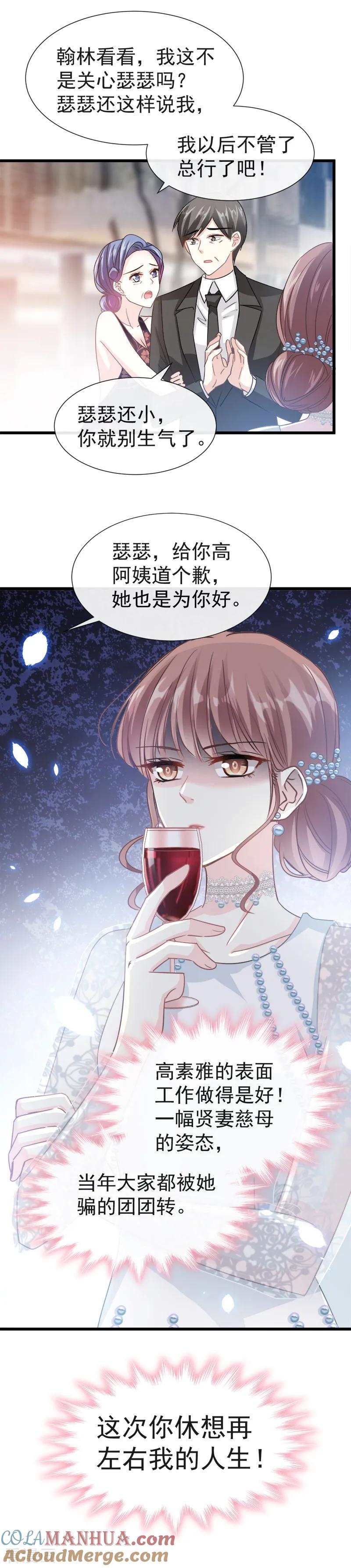 第34话她是我名正言顺的女友-霸道总裁轻点爱-热萌文化（第7张）