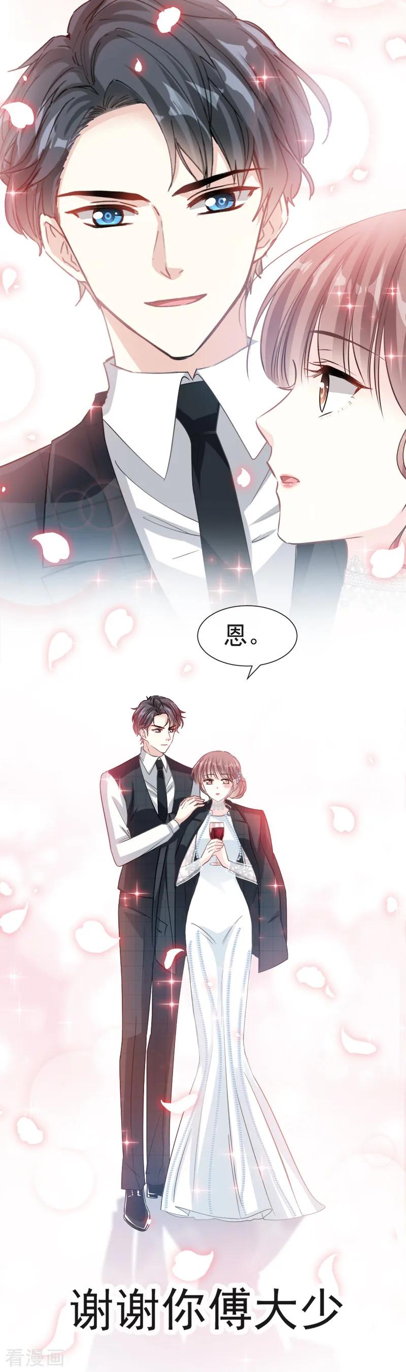第34话她是我名正言顺的女友-霸道总裁轻点爱-热萌文化（第14张）
